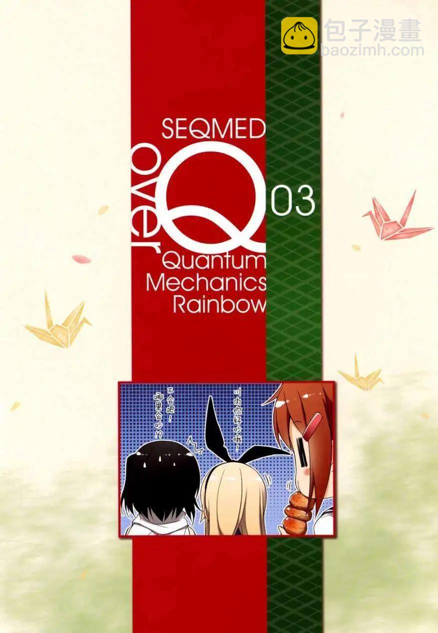 《Over QMR》第03回 第3页