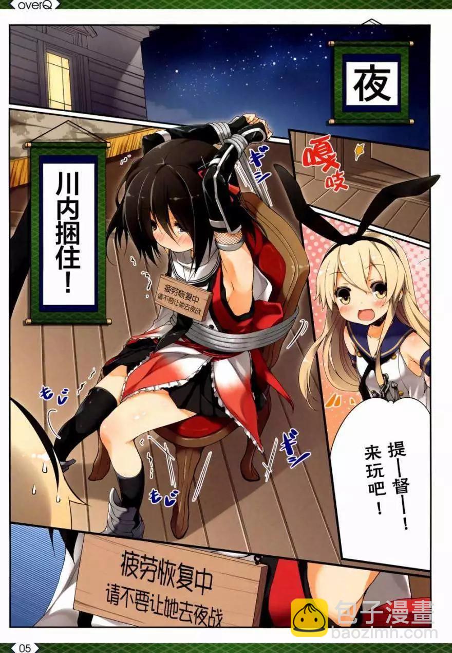 《Over QMR》第03回 第5页