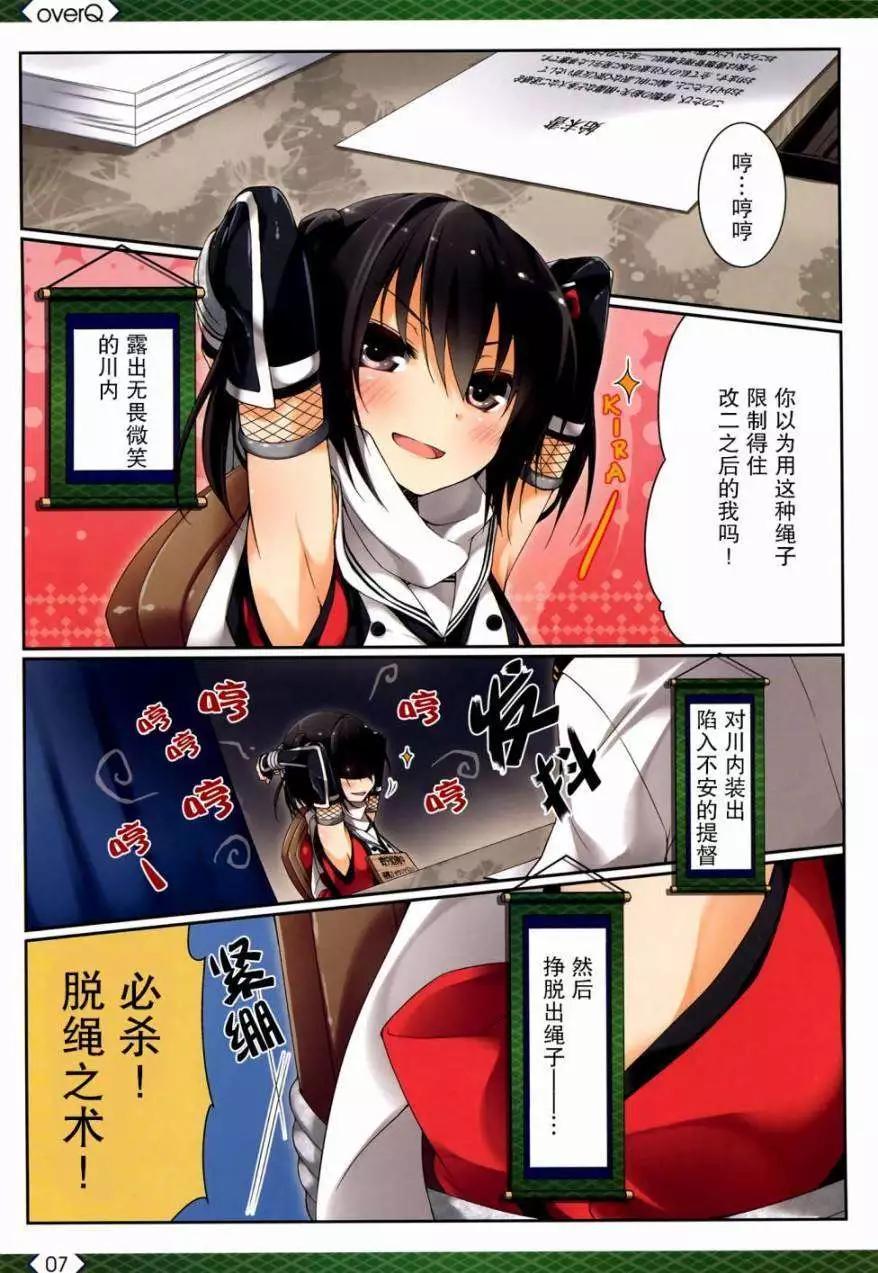 《Over QMR》第03回 第7页