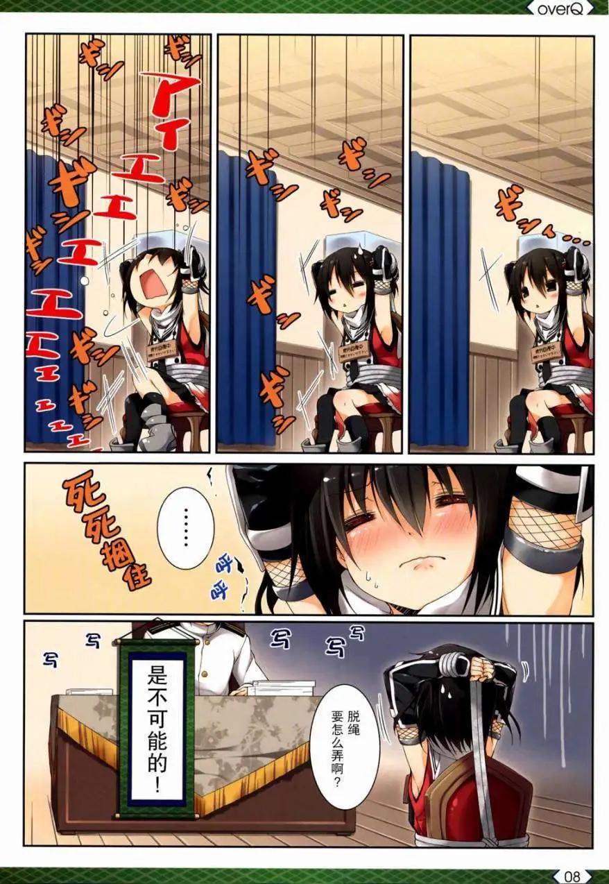 《Over QMR》第03回 第8页