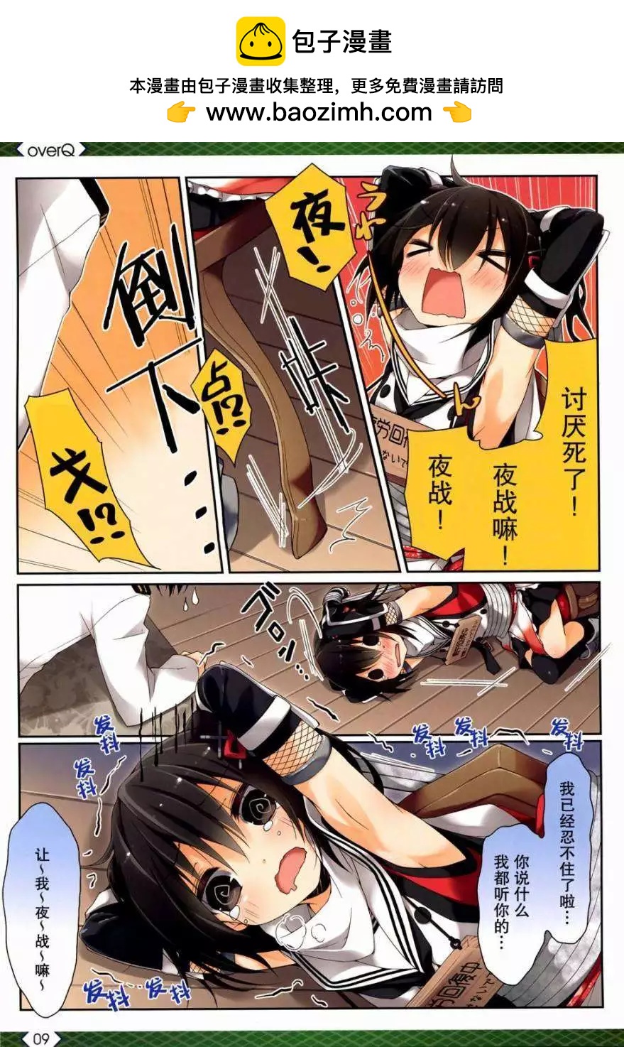 《Over QMR》第03回 第9页
