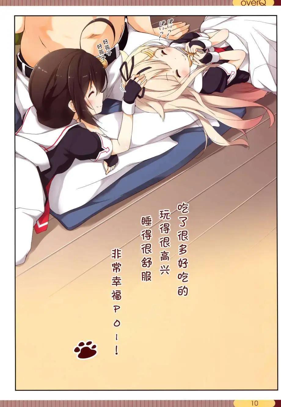 《Over QMR》第02回 第10页