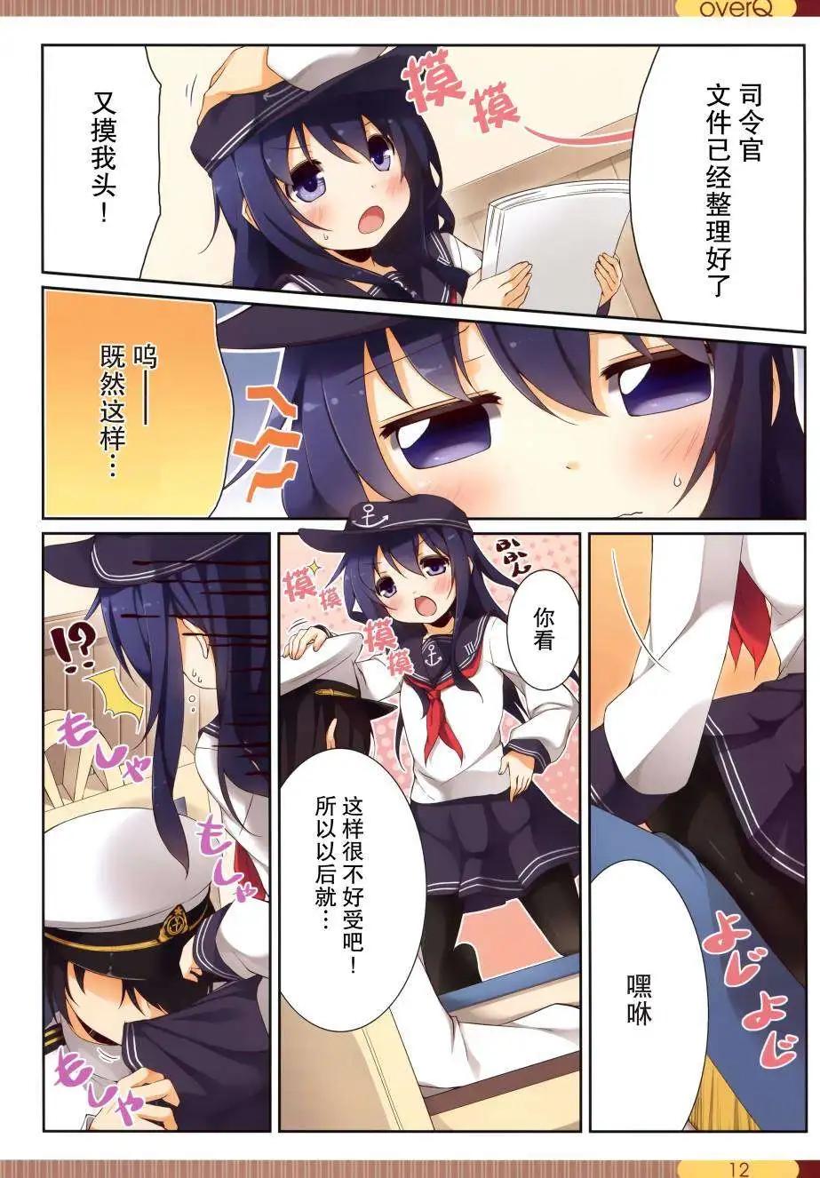 《Over QMR》第02回 第12页