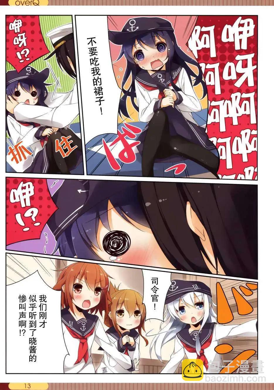 《Over QMR》第02回 第13页