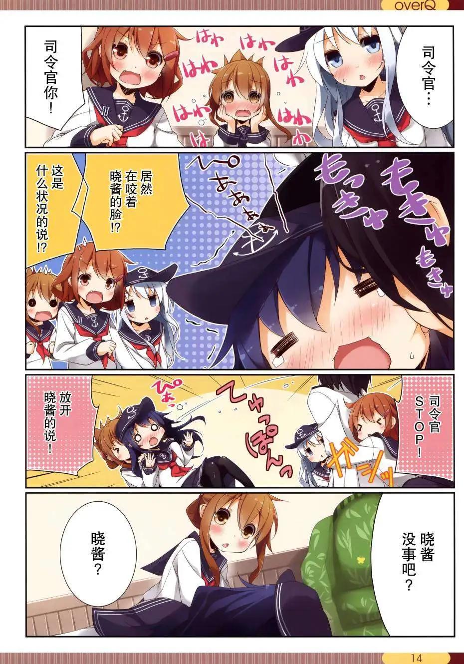 《Over QMR》第02回 第14页