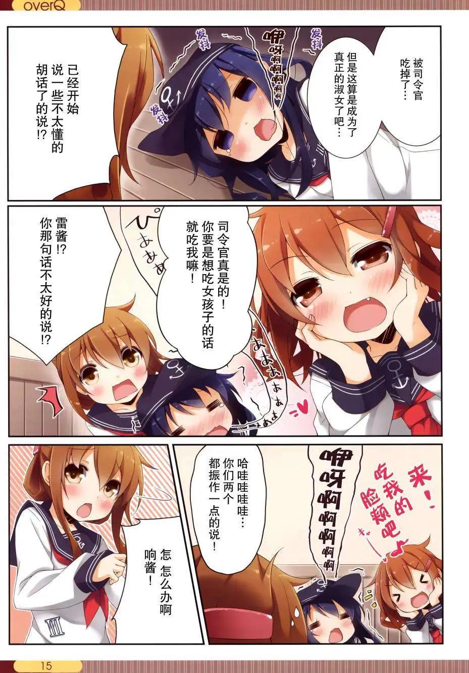 《Over QMR》第02回 第15页