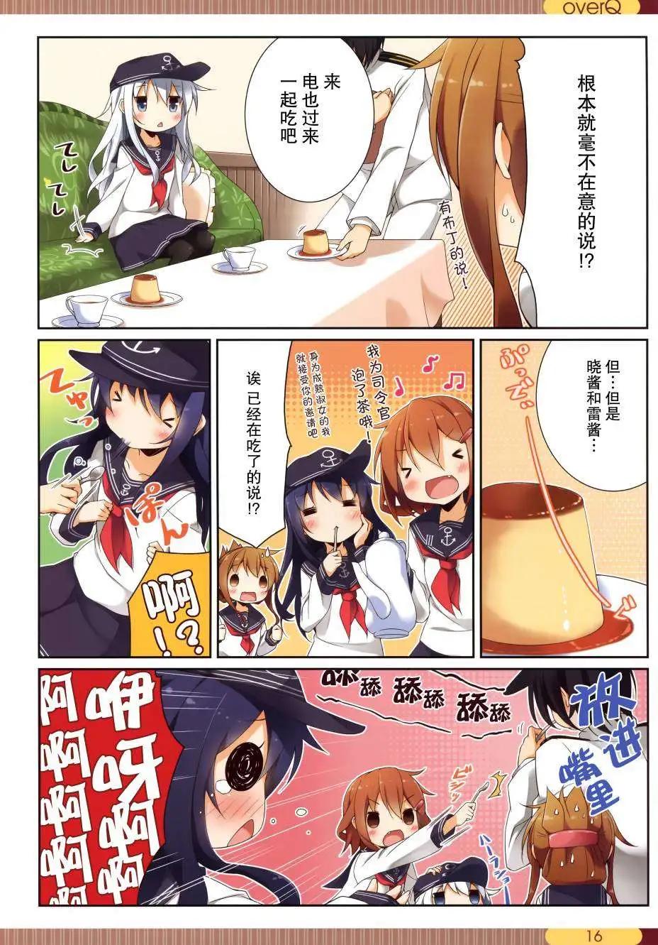 《Over QMR》第02回 第16页