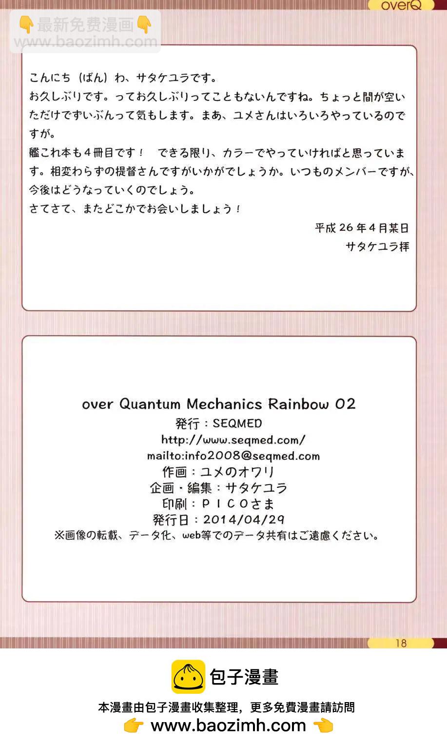 《Over QMR》第02回 第18页