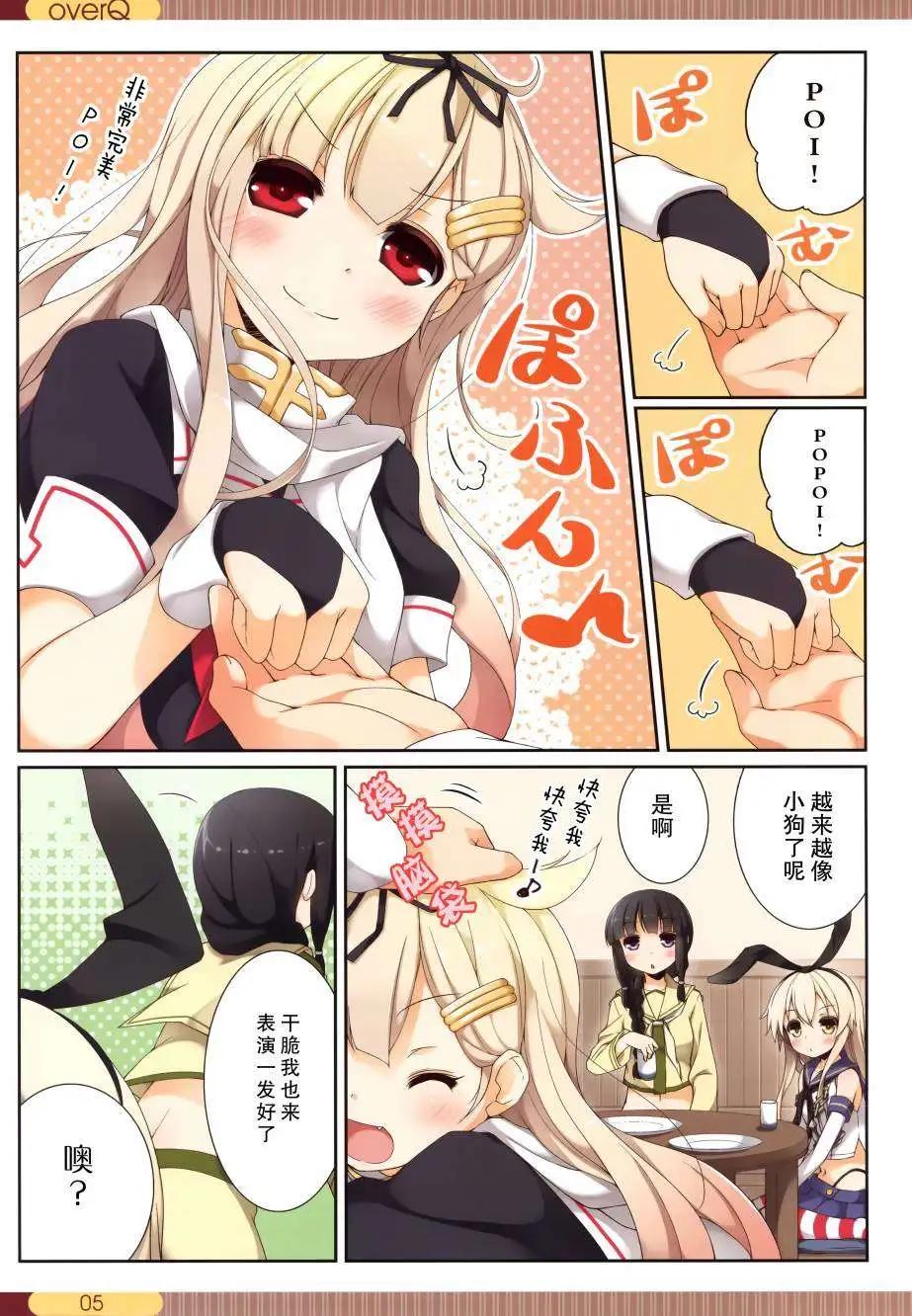 《Over QMR》第02回 第5页