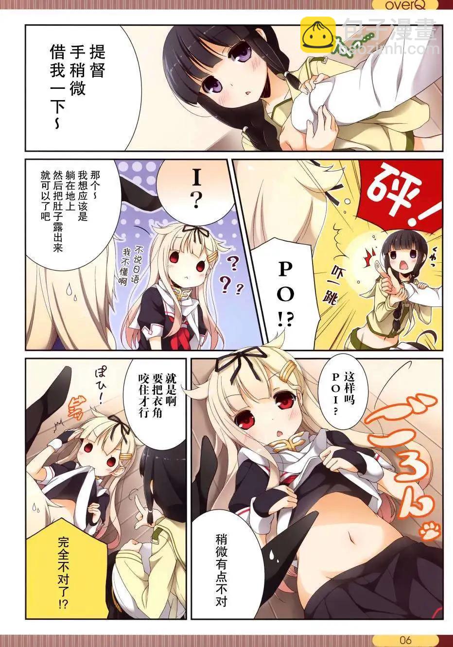 《Over QMR》第02回 第6页