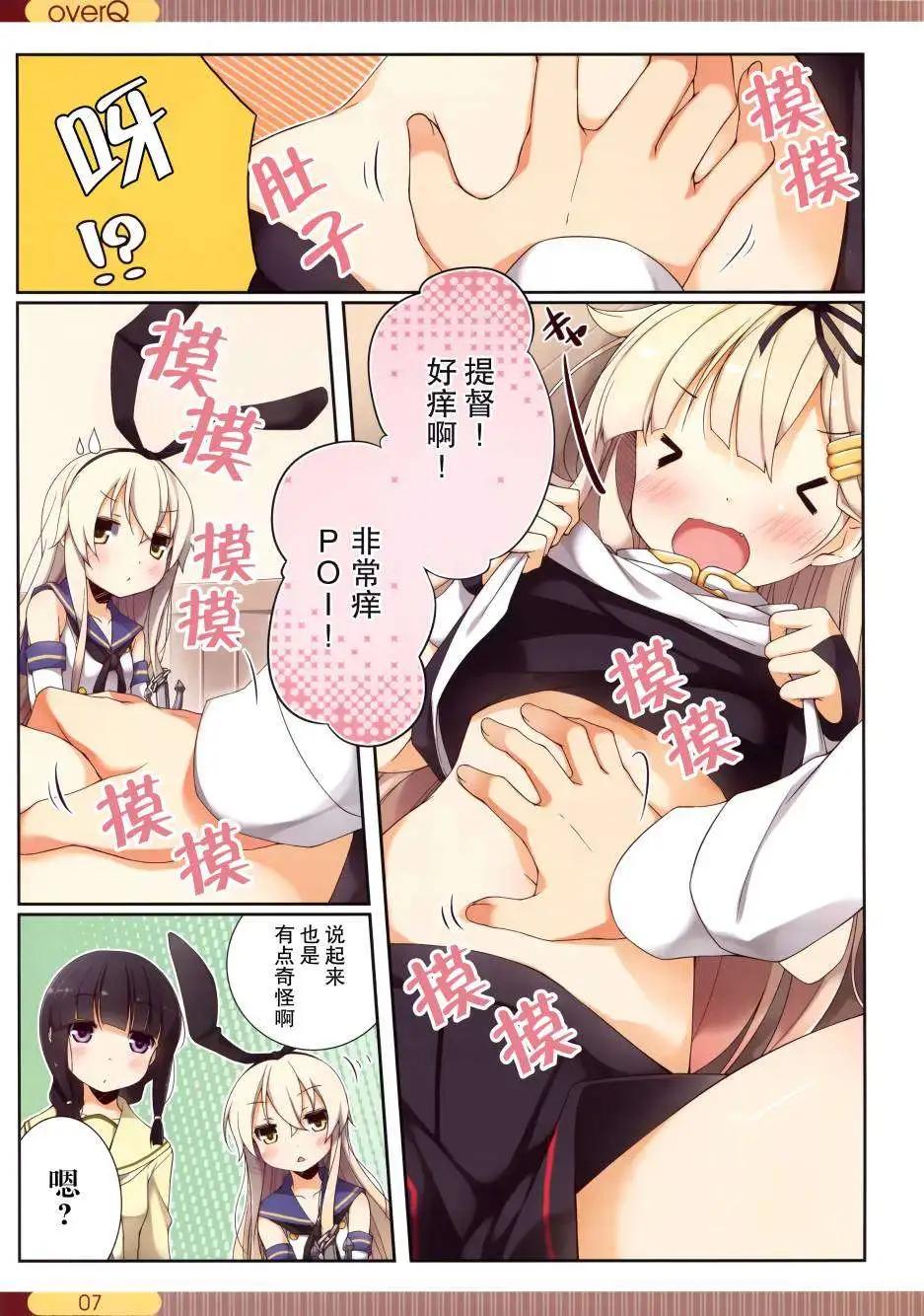 《Over QMR》第02回 第7页