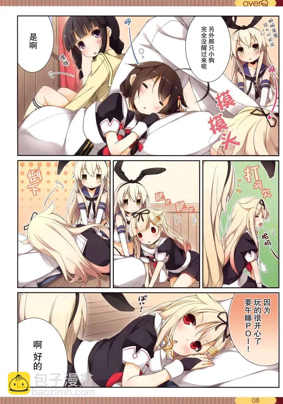 《Over QMR》第02回 第8页