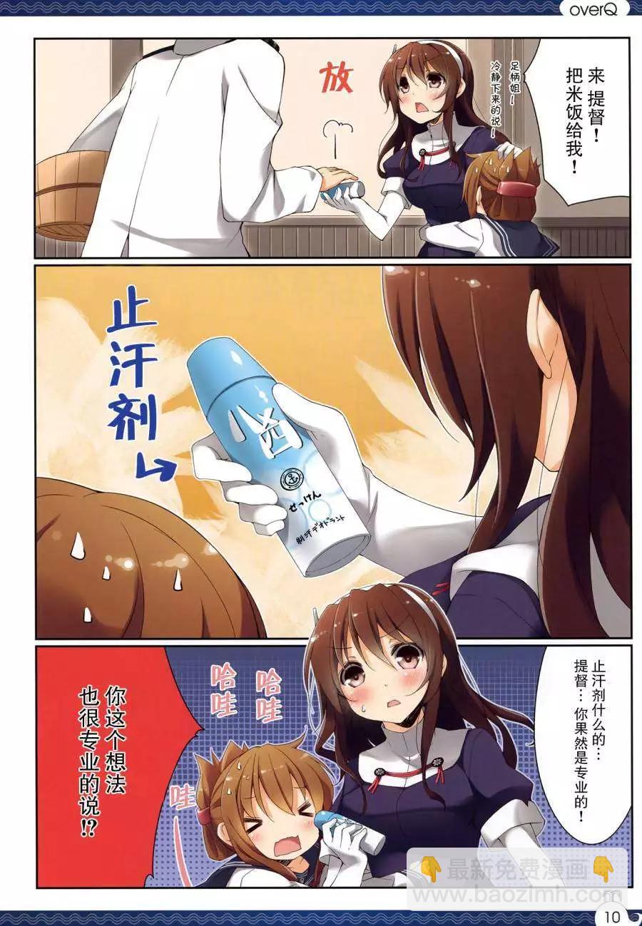 《Over QMR》第04回 第10页