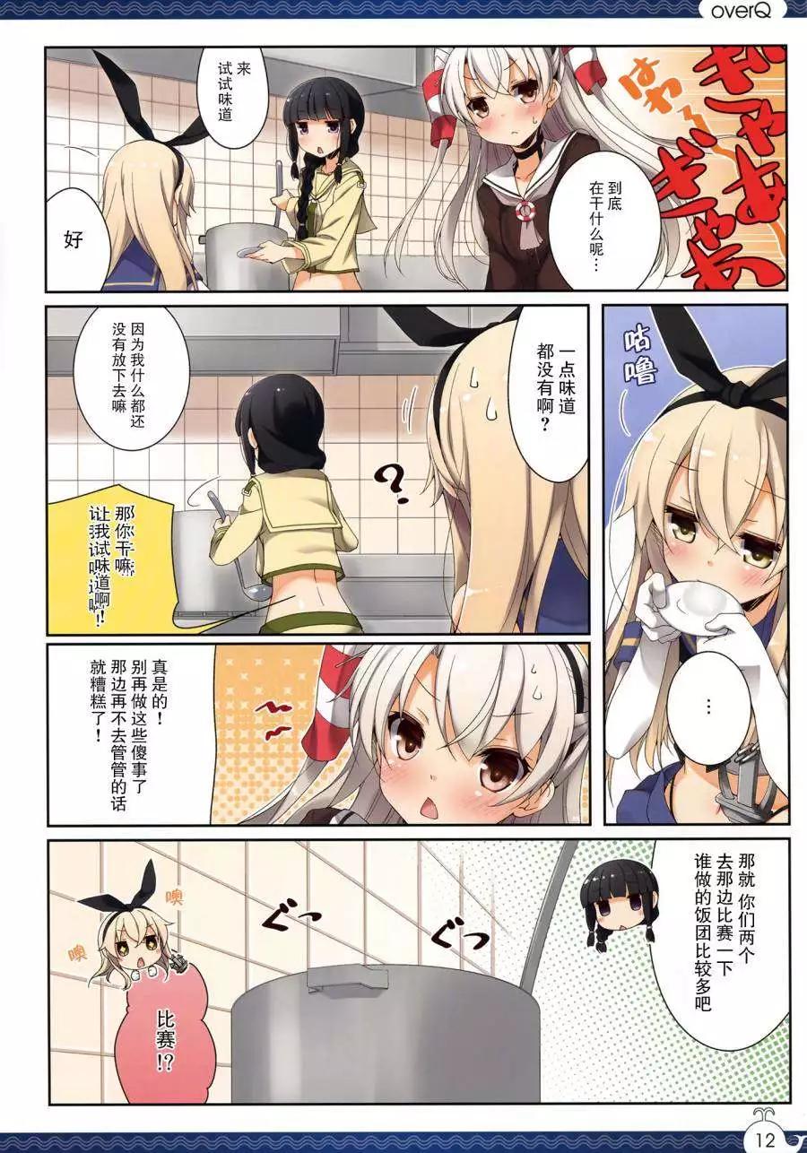 《Over QMR》第04回 第12页