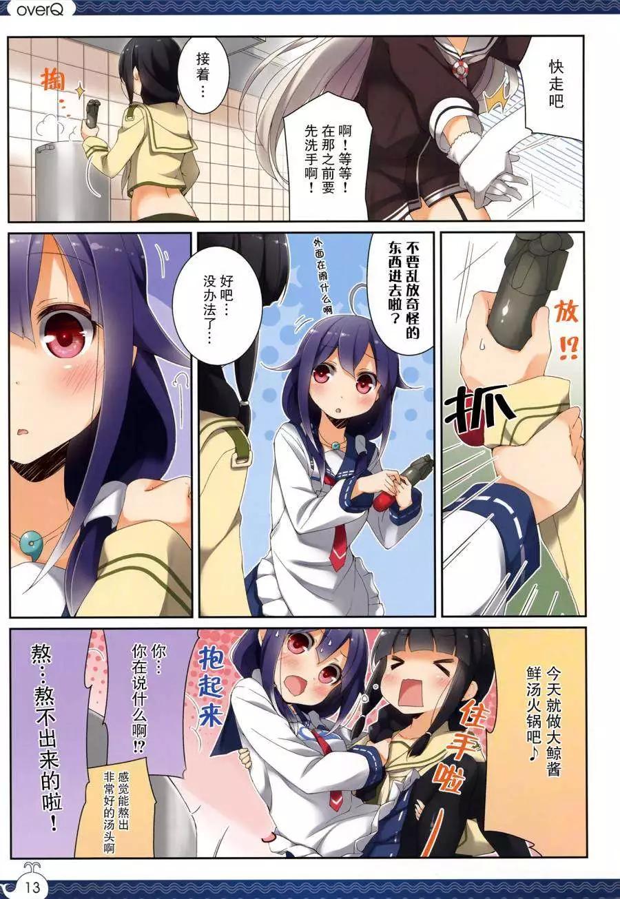 《Over QMR》第04回 第13页