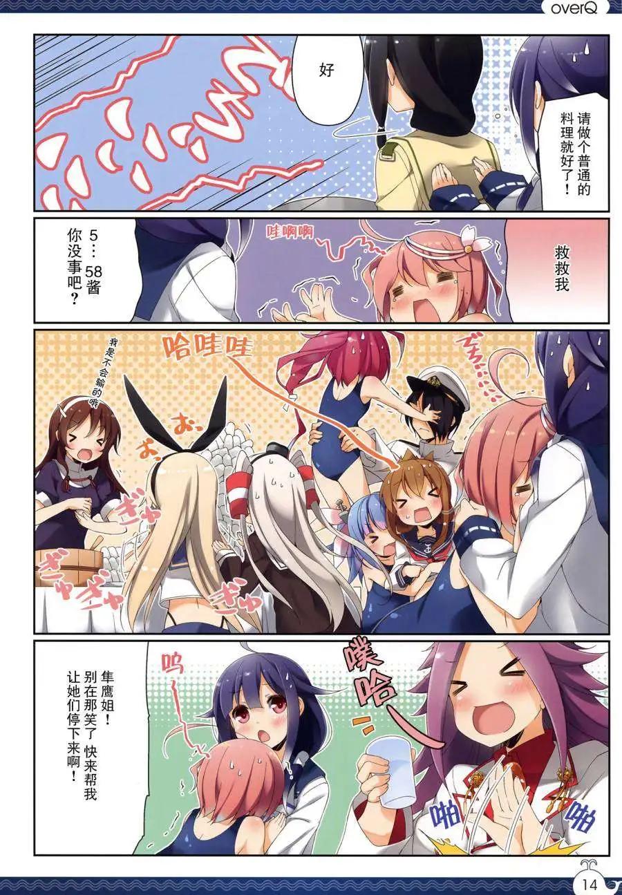 《Over QMR》第04回 第14页