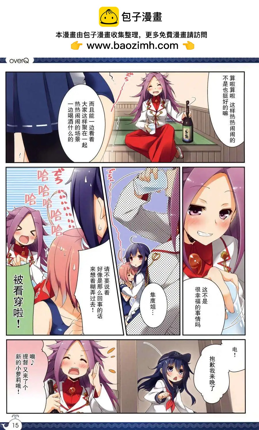 《Over QMR》第04回 第15页