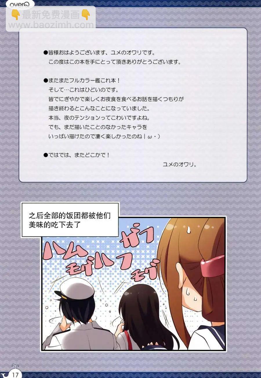 《Over QMR》第04回 第17页