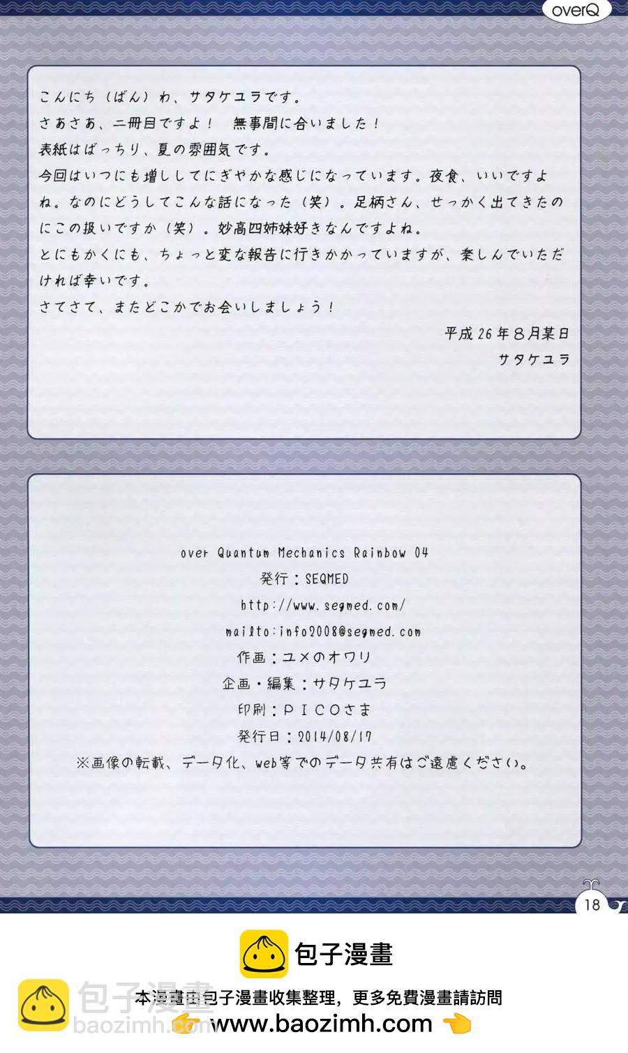 《Over QMR》第04回 第18页
