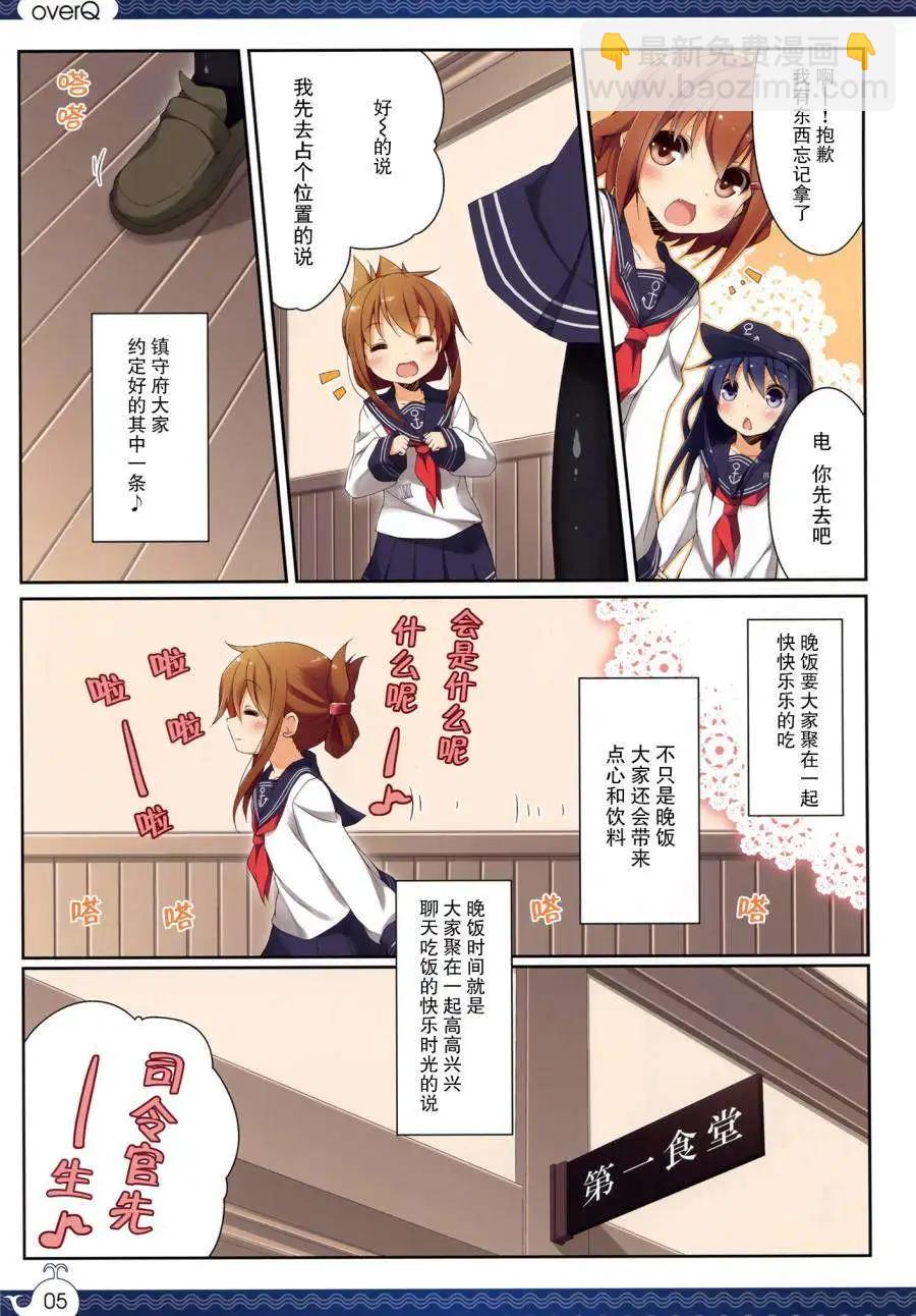《Over QMR》第04回 第5页