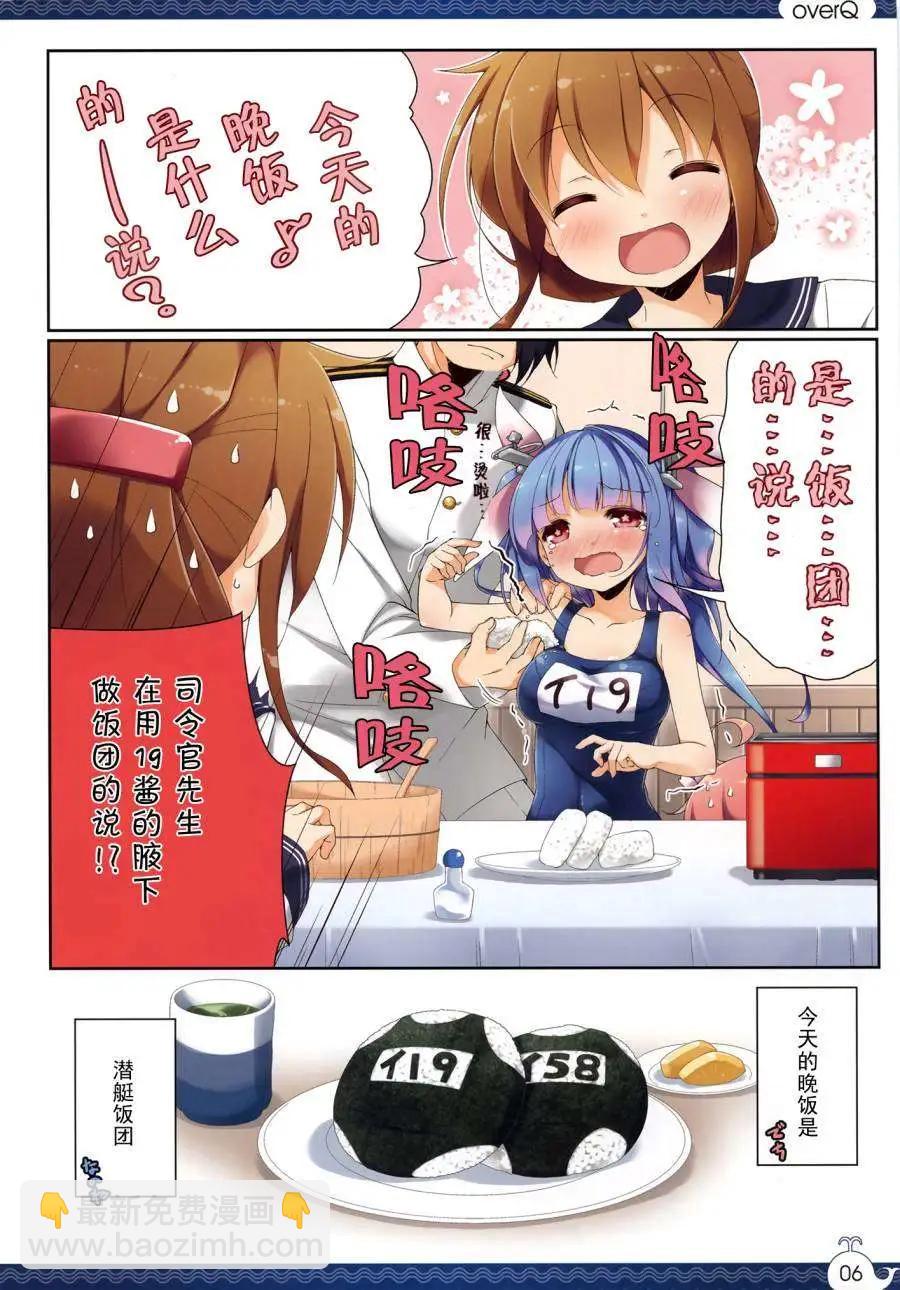 《Over QMR》第04回 第6页