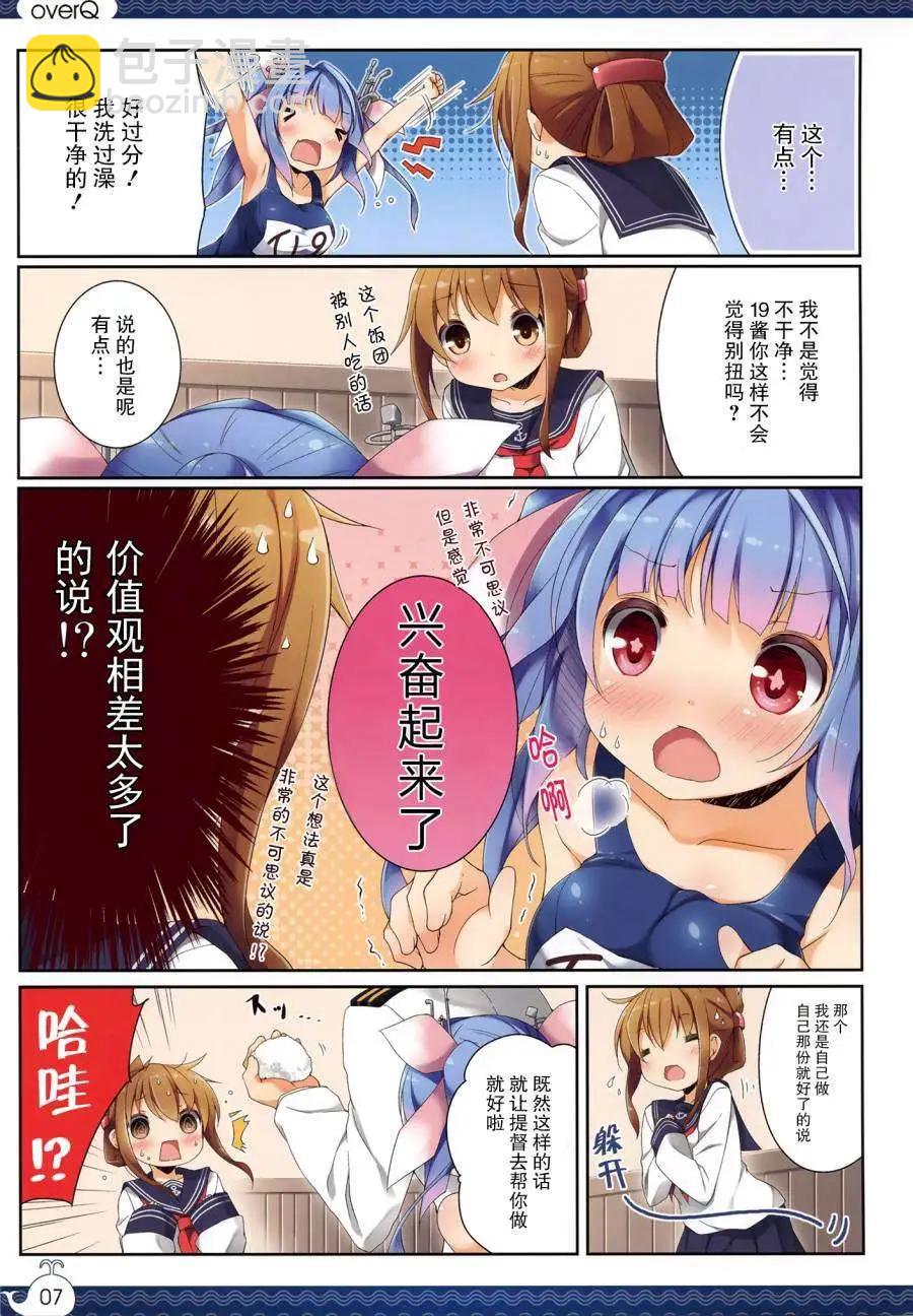 《Over QMR》第04回 第7页