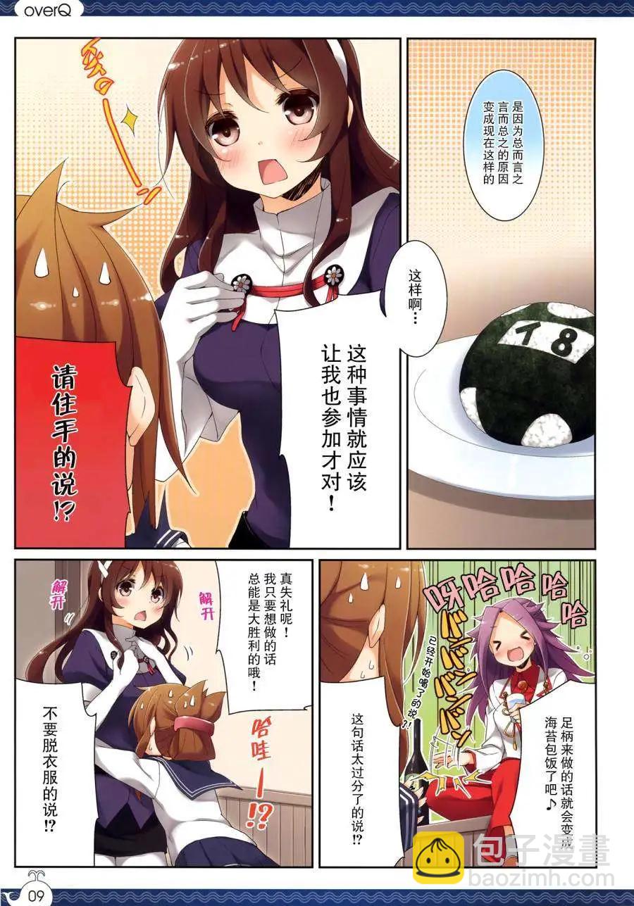 《Over QMR》第04回 第9页
