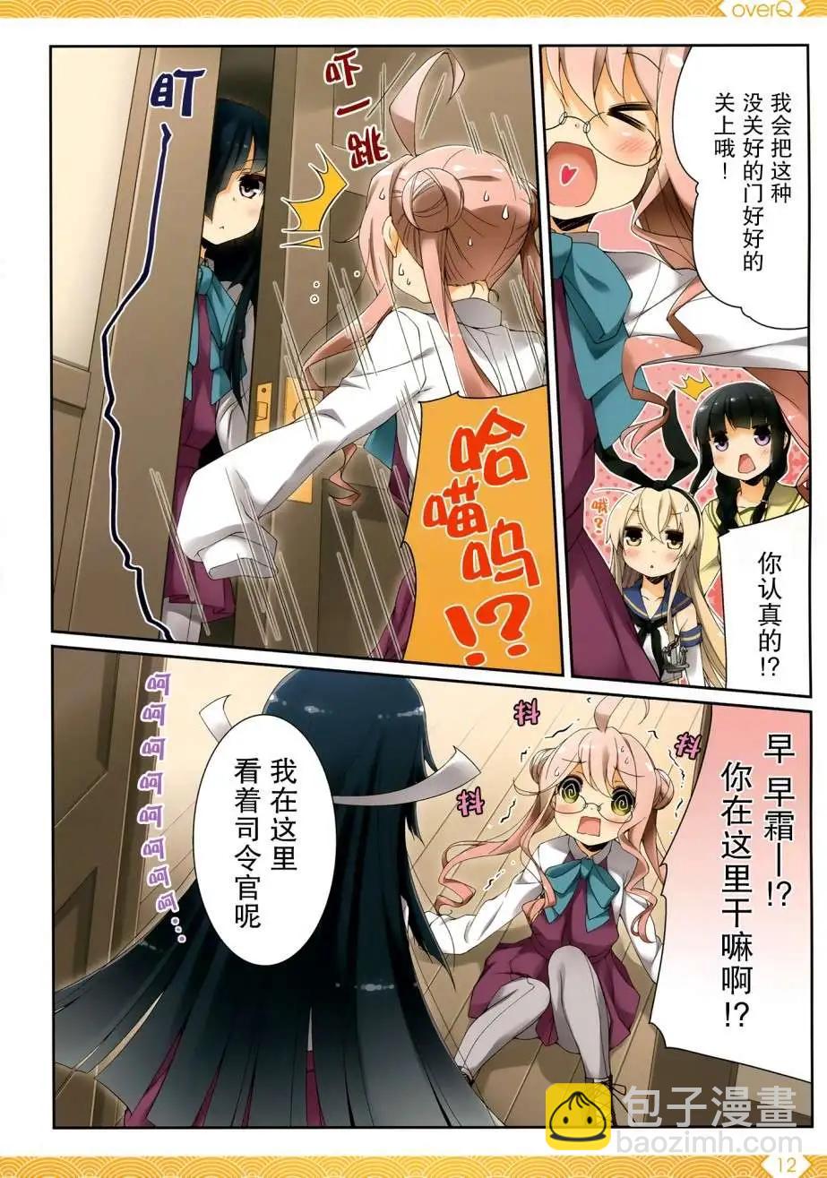《Over QMR》第05回 第13页