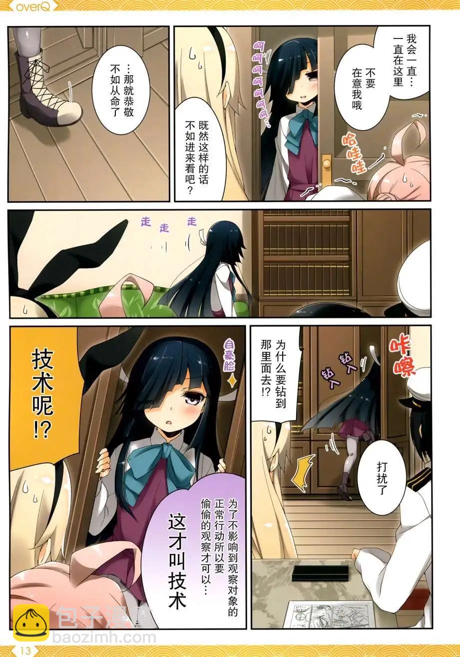 《Over QMR》第05回 第14页