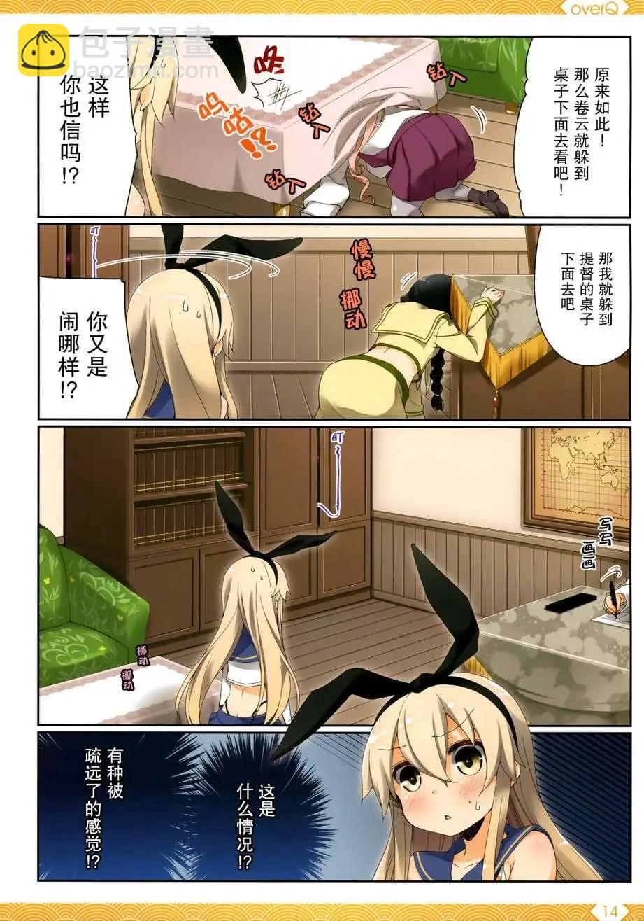《Over QMR》第05回 第15页