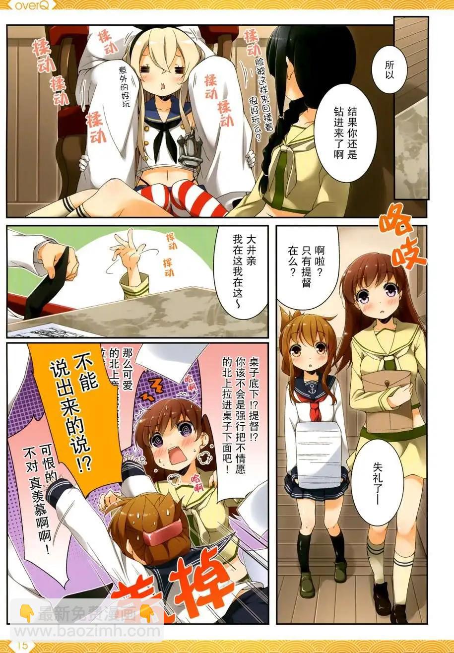 《Over QMR》第05回 第16页