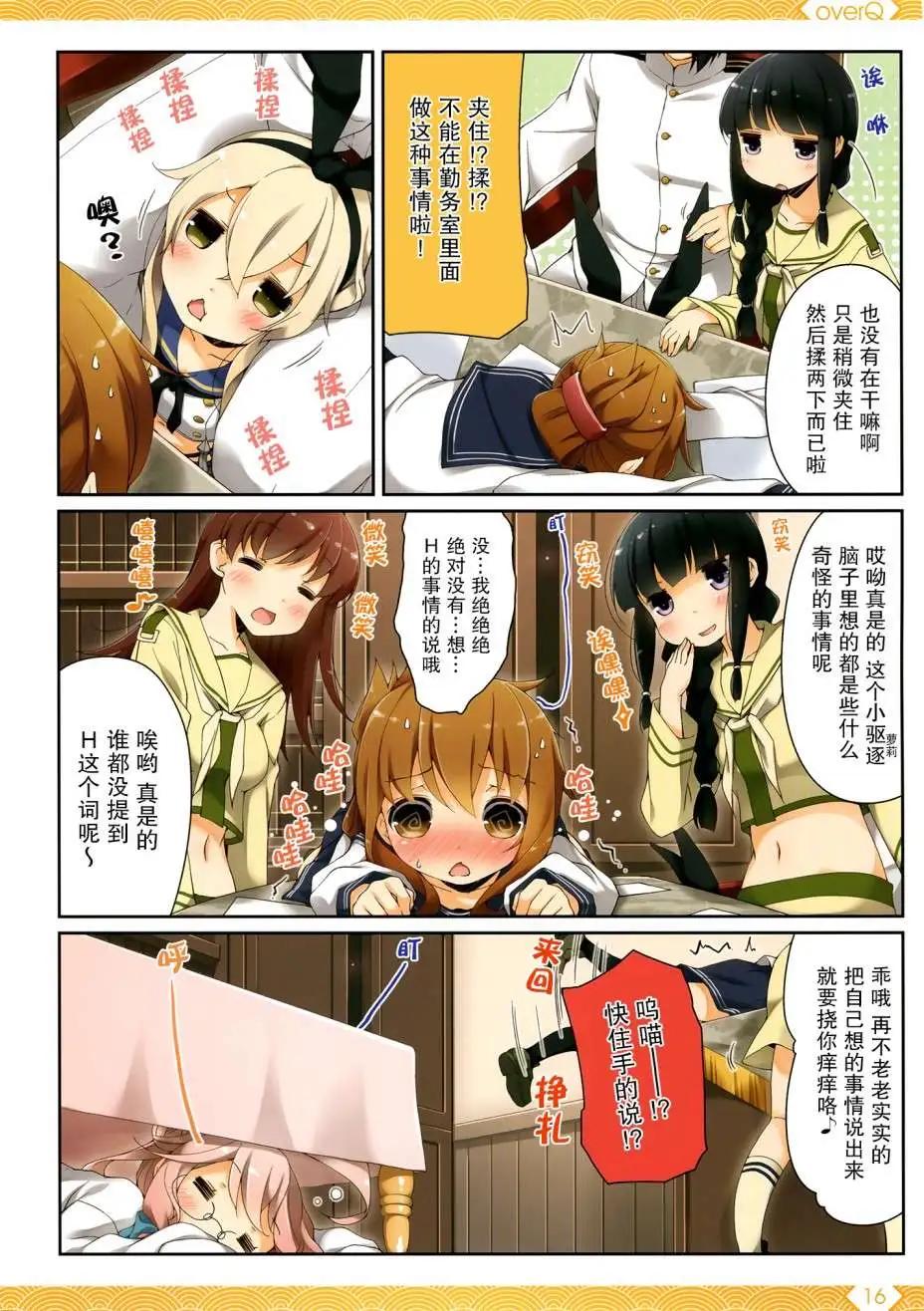 《Over QMR》第05回 第17页