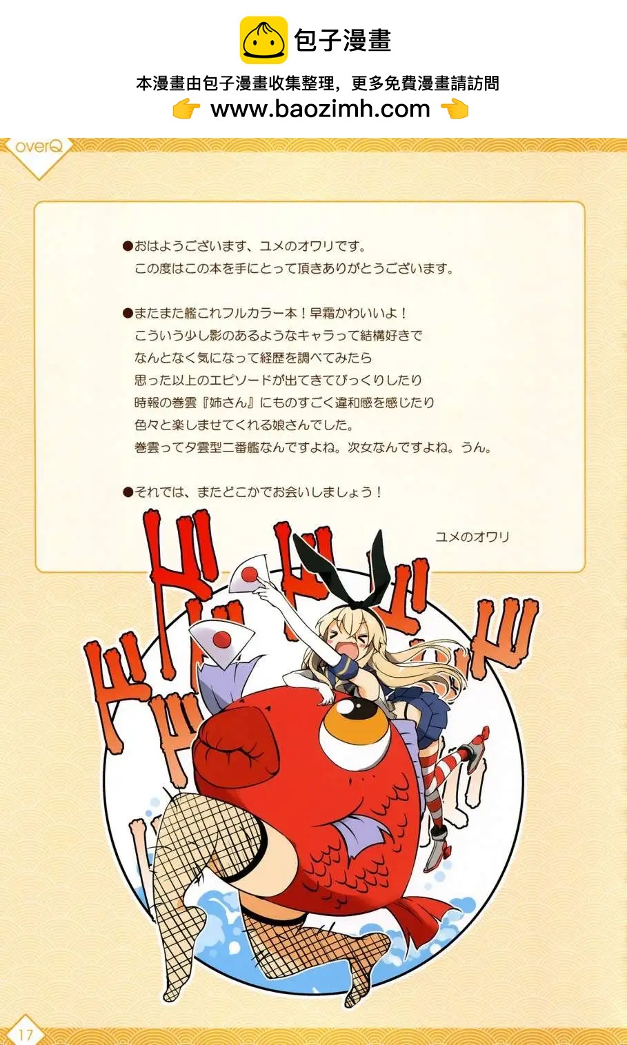 《Over QMR》第05回 第18页