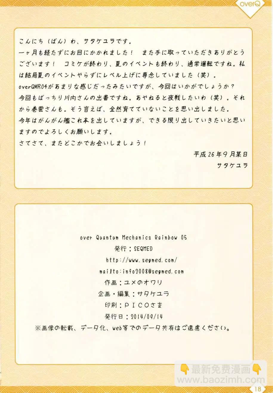 《Over QMR》第05回 第19页