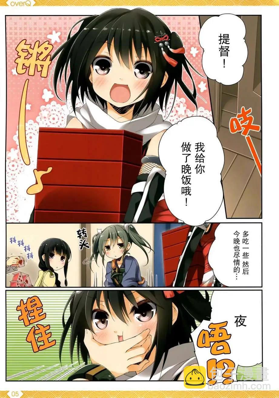 《Over QMR》第05回 第6页