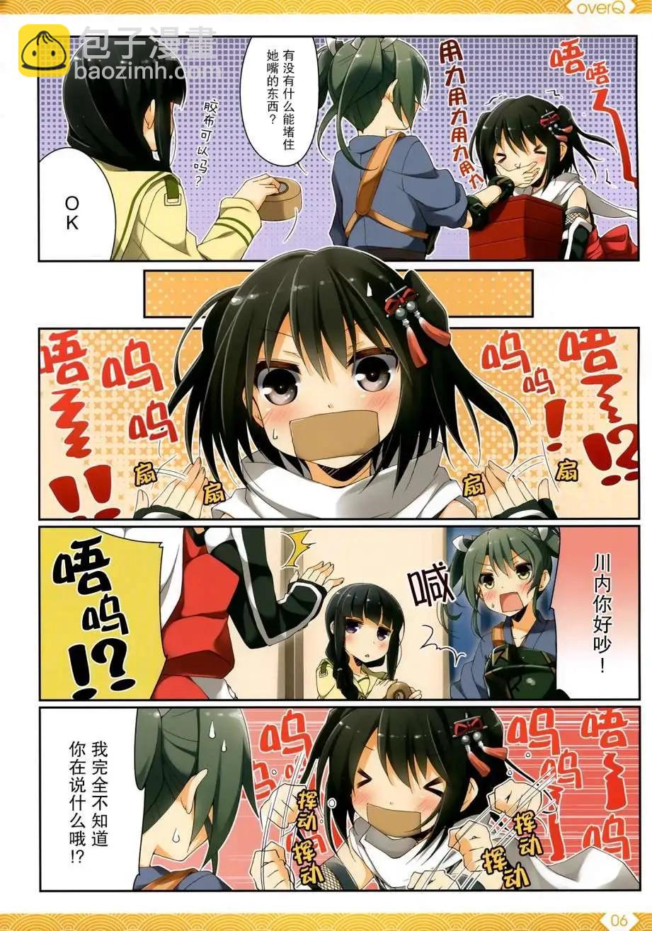 《Over QMR》第05回 第7页