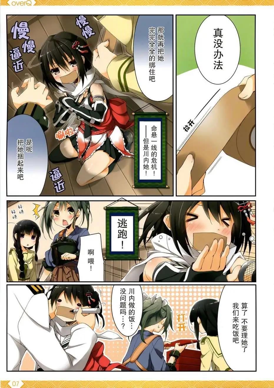 《Over QMR》第05回 第8页