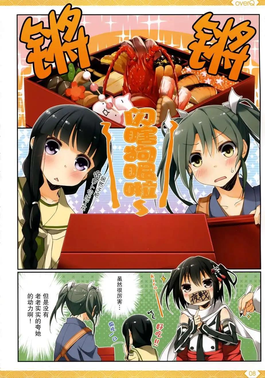 《Over QMR》第05回 第9页