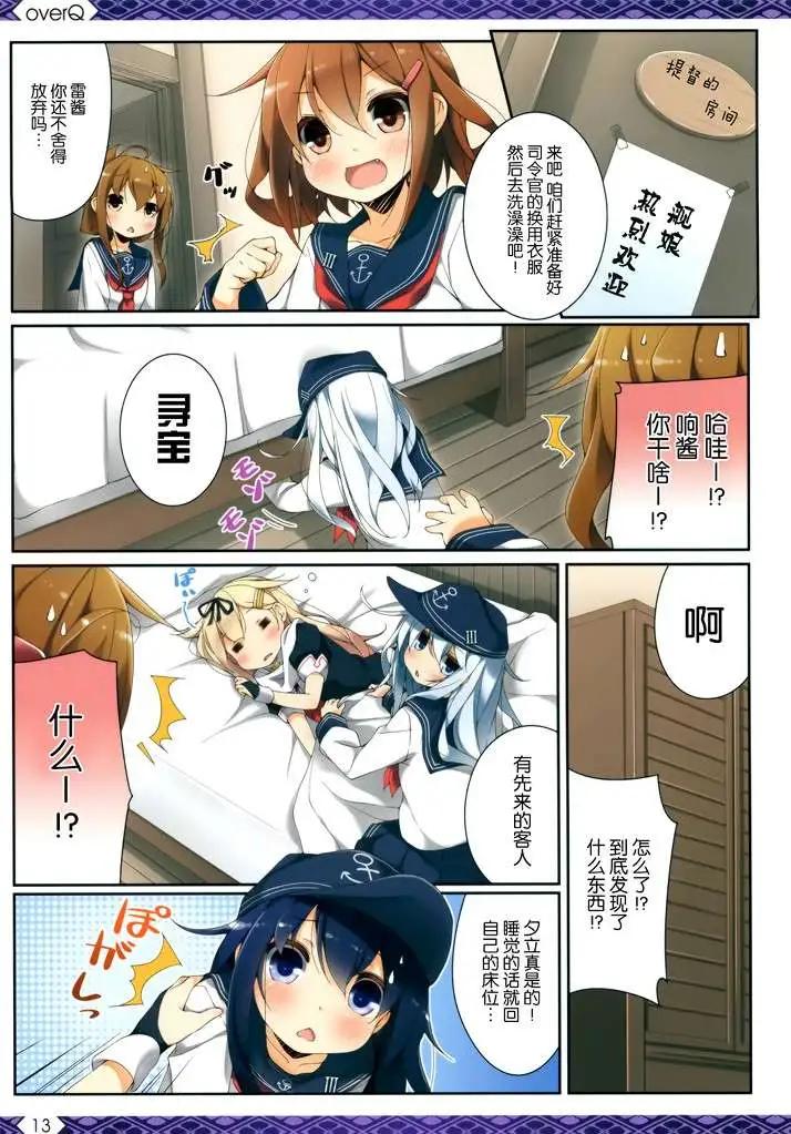 《Over QMR》第07回 第12页