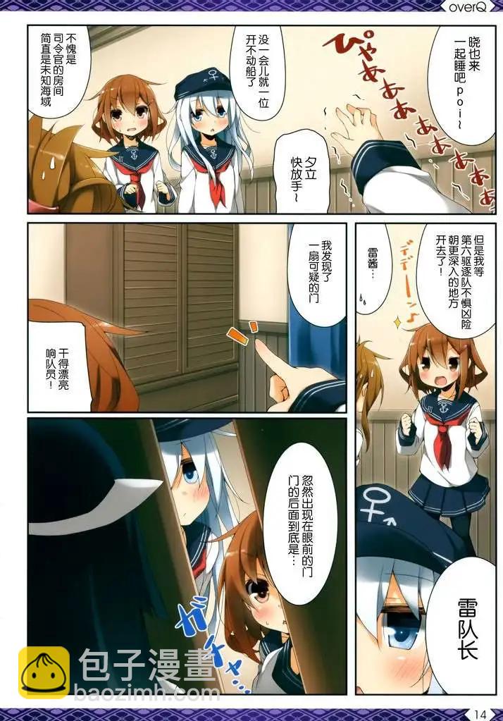 《Over QMR》第07回 第13页