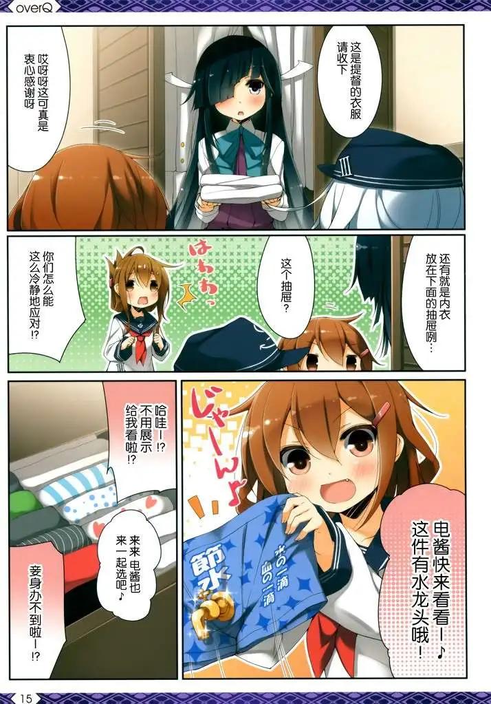 《Over QMR》第07回 第14页