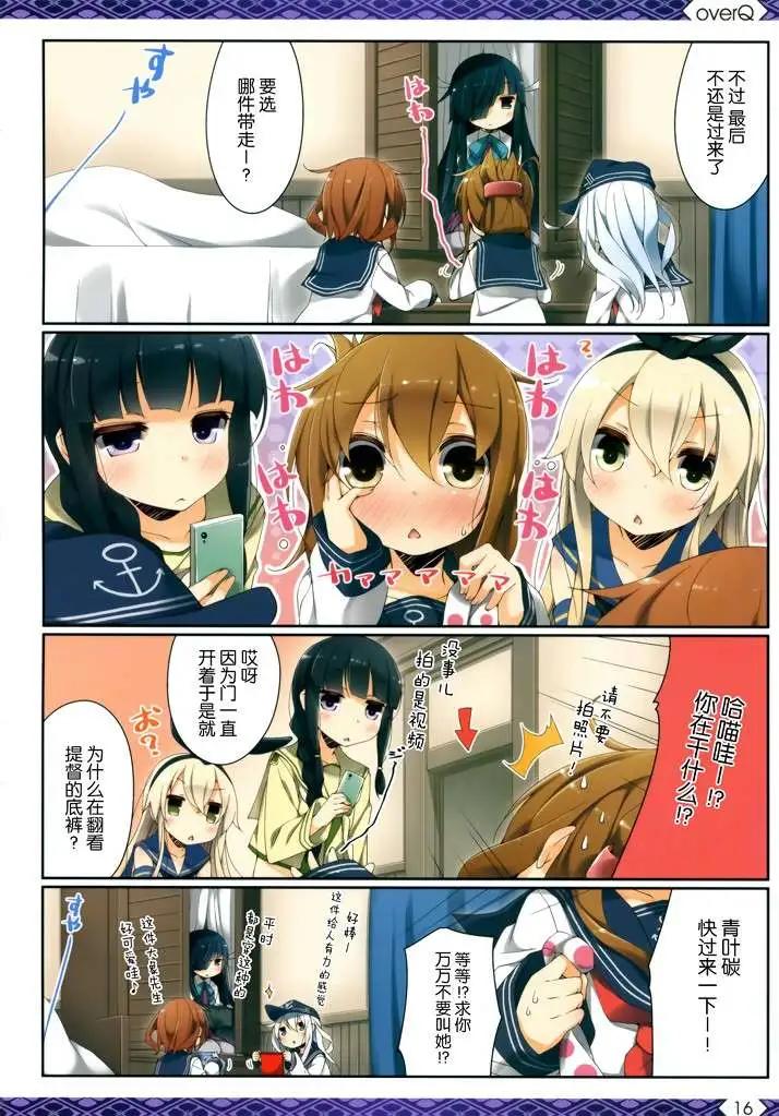 《Over QMR》第07回 第15页