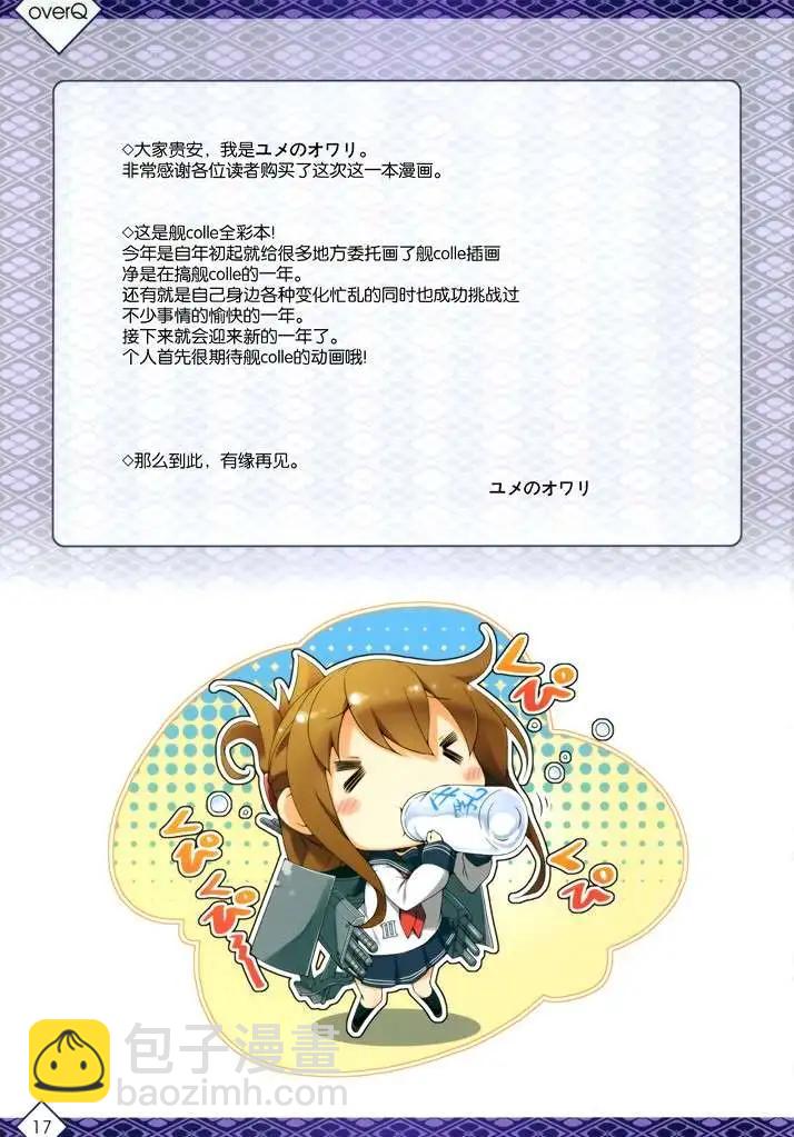 《Over QMR》第07回 第16页