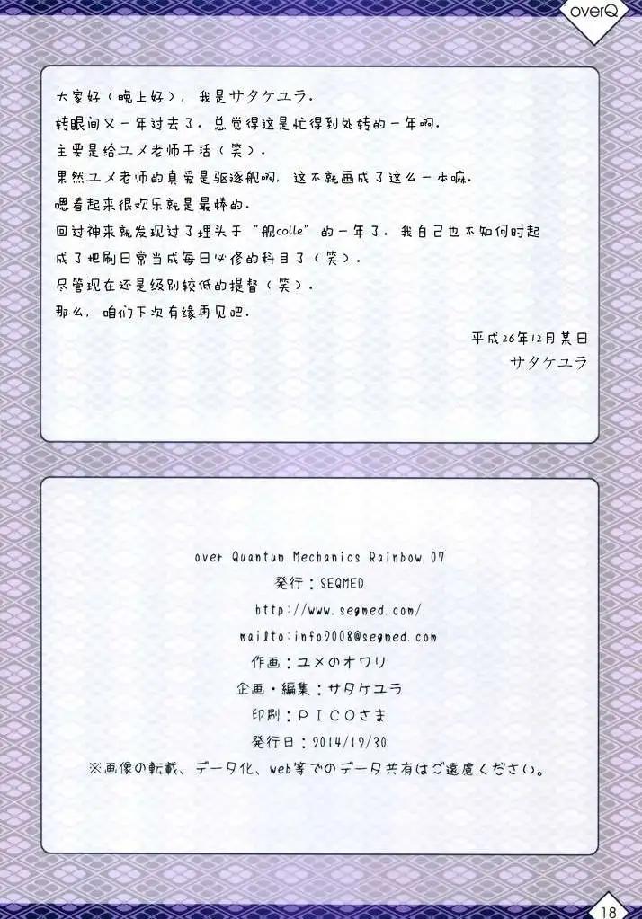 《Over QMR》第07回 第17页