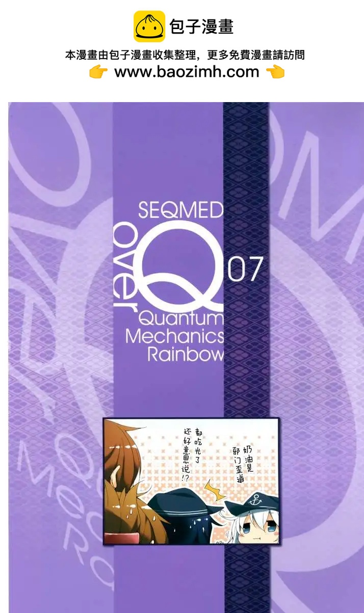 《Over QMR》第07回 第2页