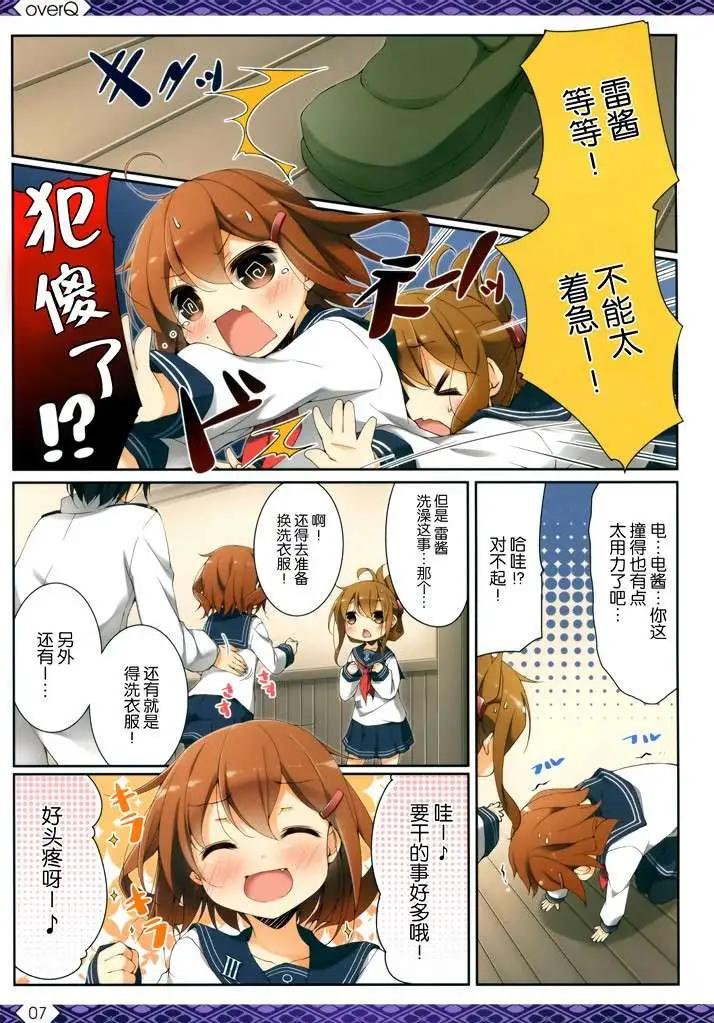 《Over QMR》第07回 第6页