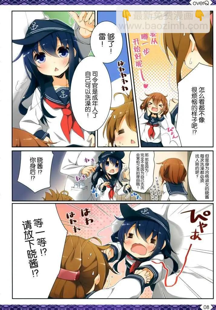 《Over QMR》第07回 第7页