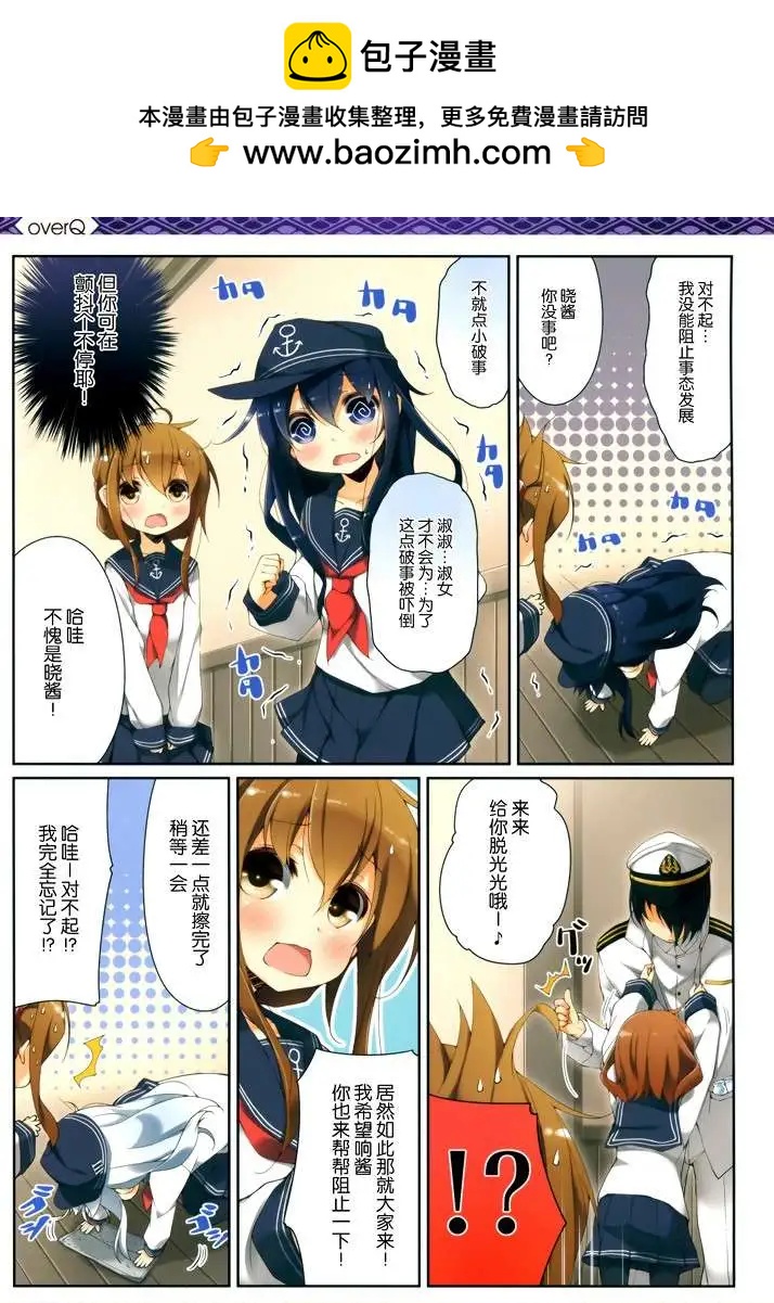 《Over QMR》第07回 第8页