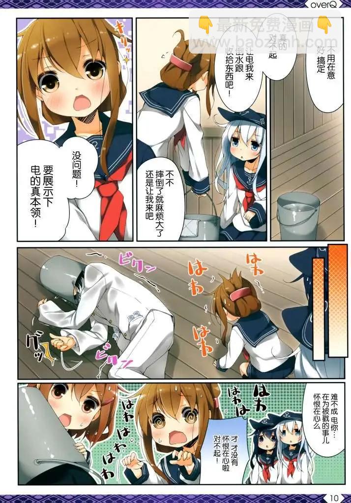 《Over QMR》第07回 第9页