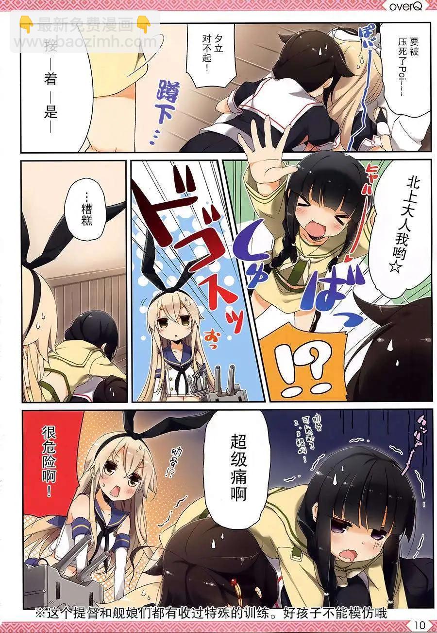 《Over QMR》第06回 第10页